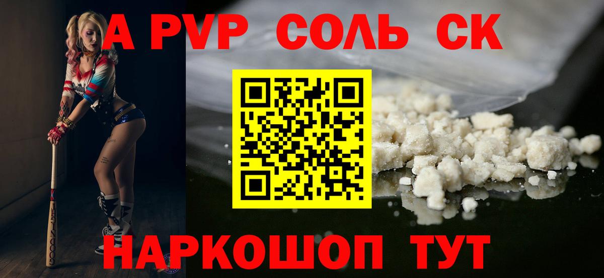 Alpha-PVP СК КРИС Керчь