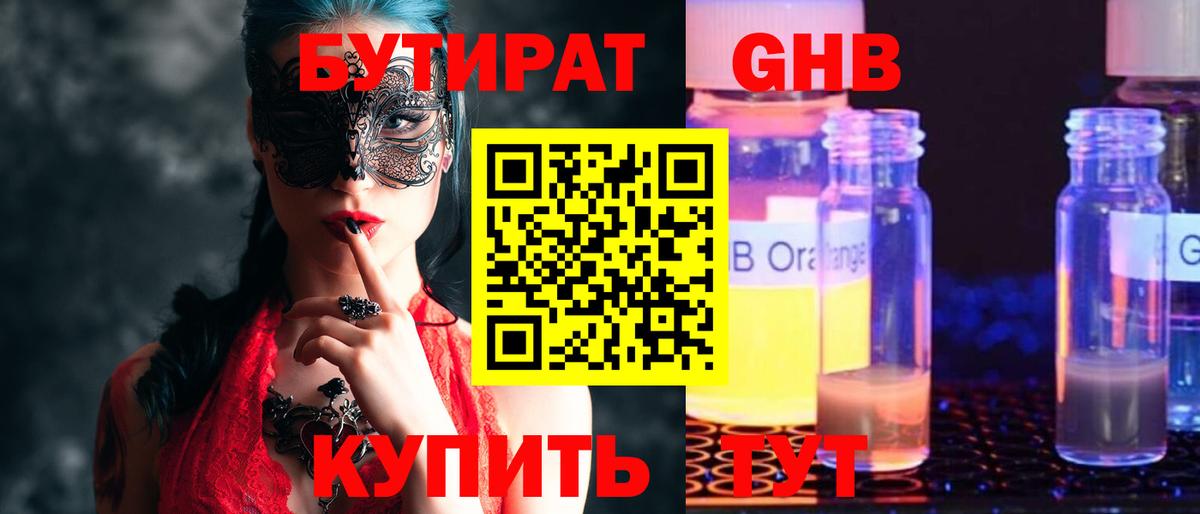 БУТИРАТ бутик Керчь