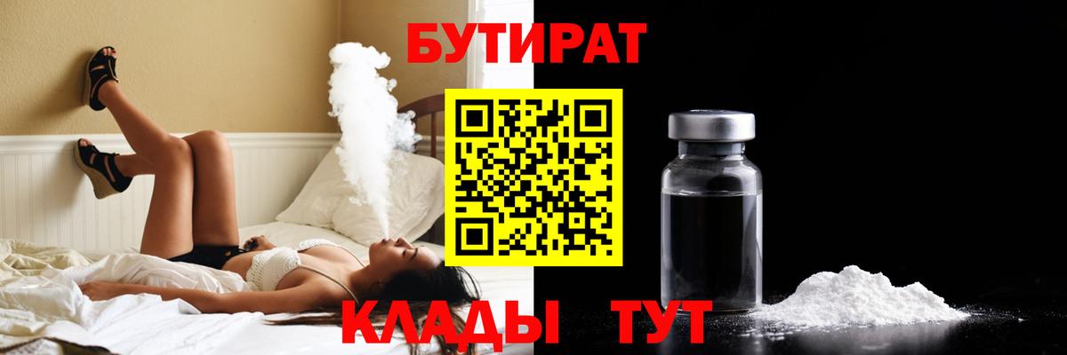 БУТИРАТ  Вход с VPN  Керчь  Бутират BDO 