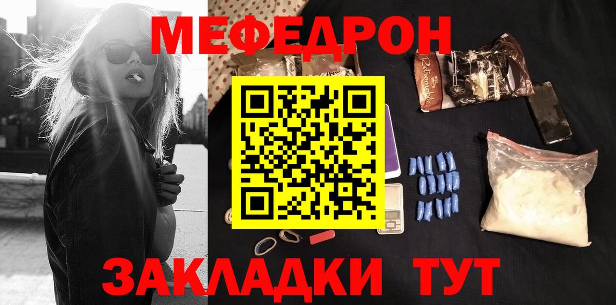 Мефедрон  МЕФ  Керчь  МЕФ мяу мяу  Мефедрон mephedrone  Вход с VPN 